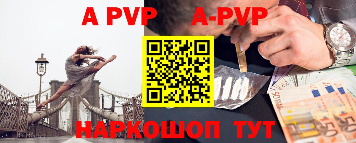 Альфа ПВП Crystall  A PVP СК КРИС  купить  сайты  Лянтор  Вход с VPN 