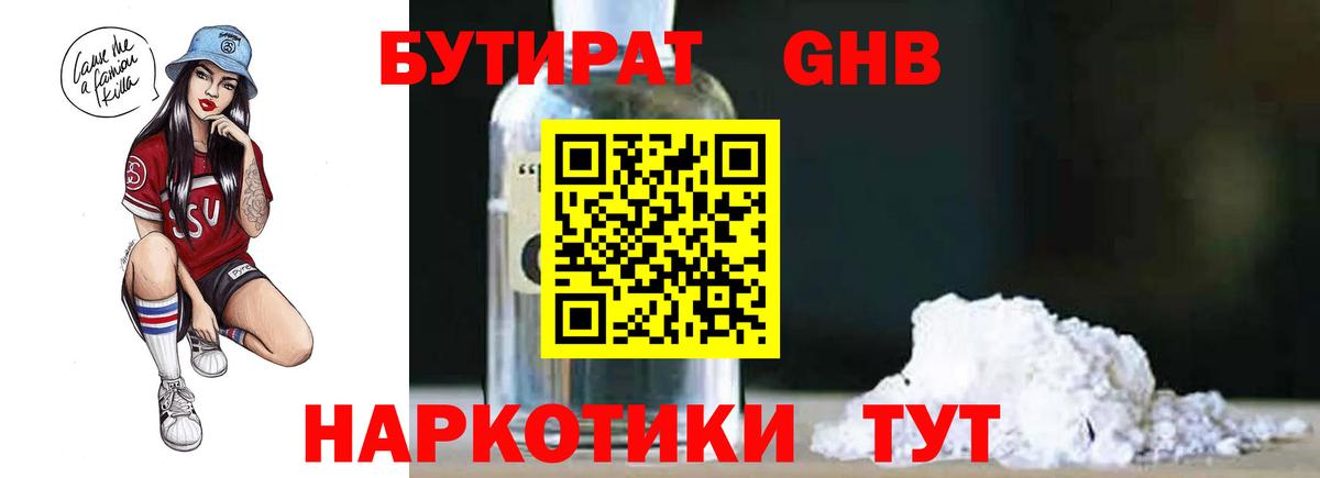 БУТИРАТ Butirat Лянтор