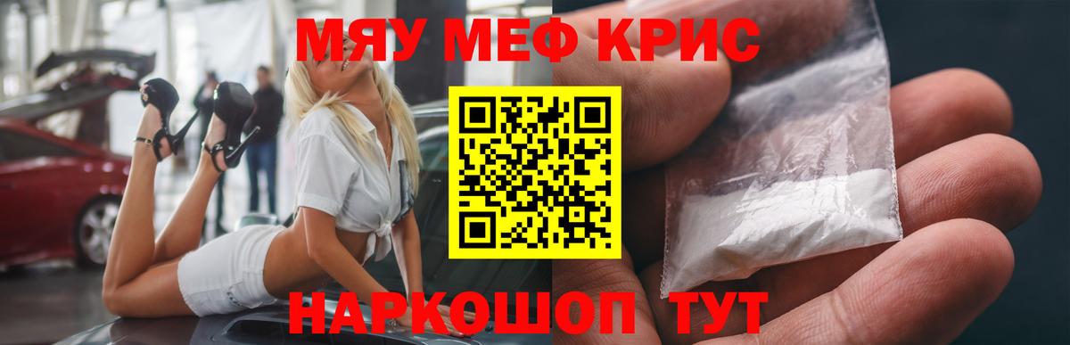 Мефедрон кристаллы Лянтор