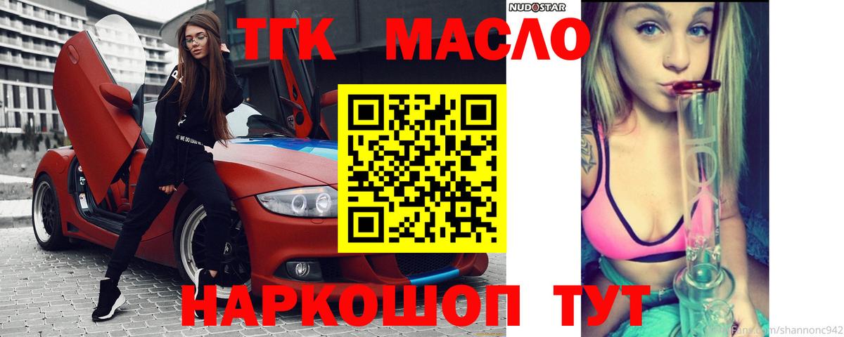 Лянтор  Дистиллят ТГК вейп с тгк  Вход с VPN 